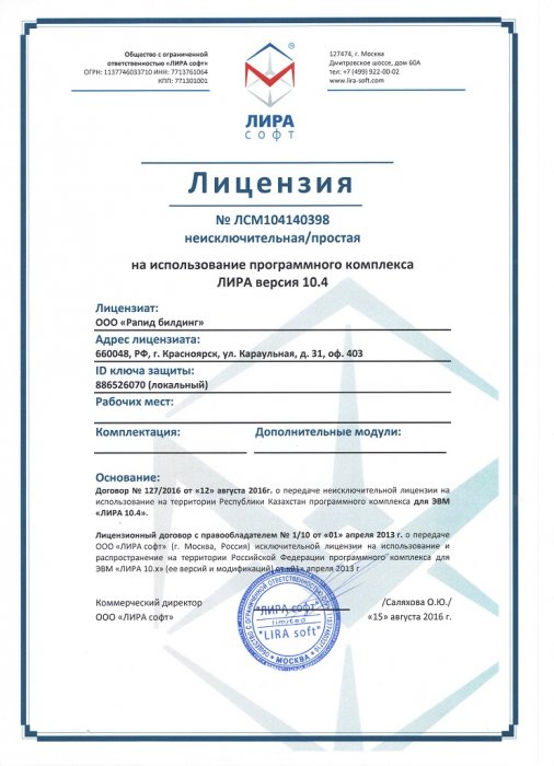 Лицензия