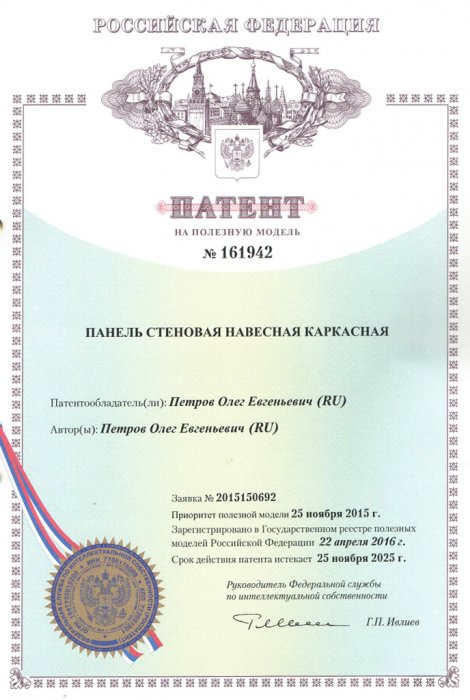 Патент